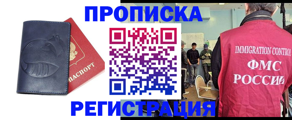 регистрация в Реутове