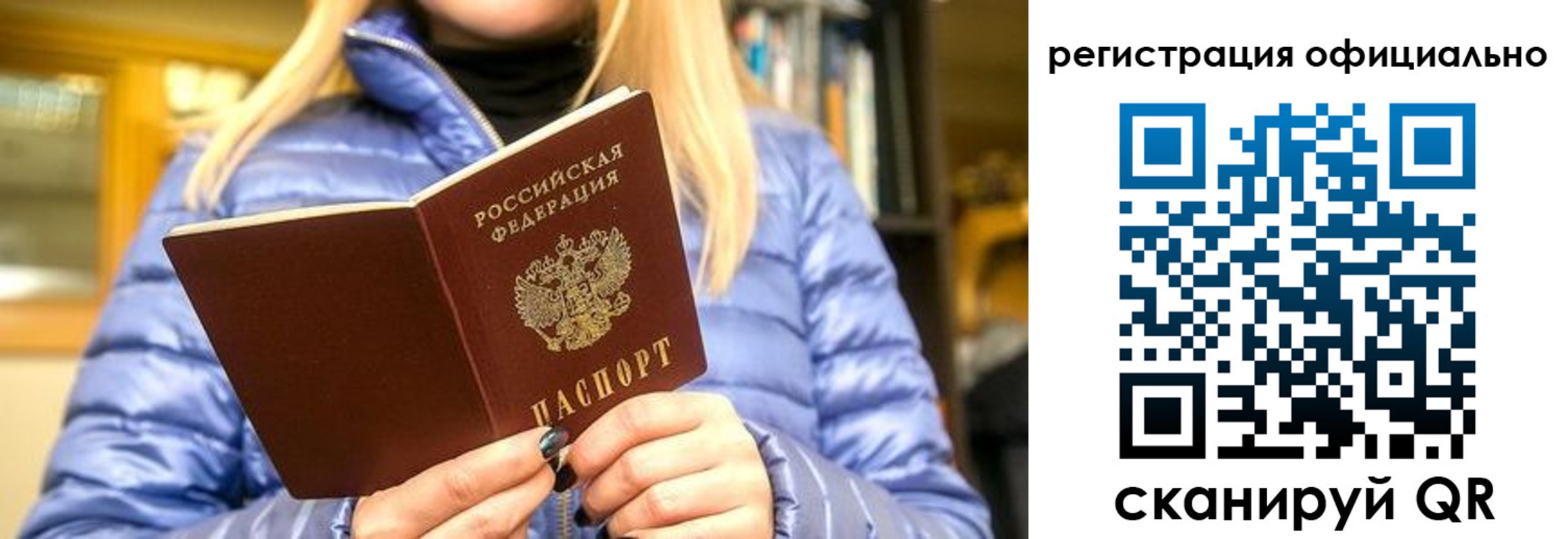 временная регистрация надежно в Реутове