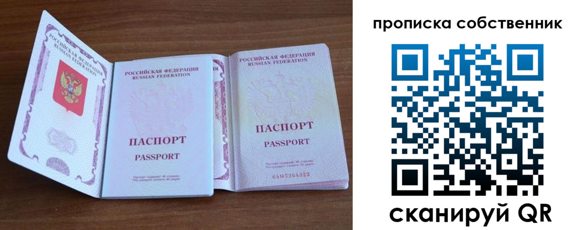 регистрация в Реутове