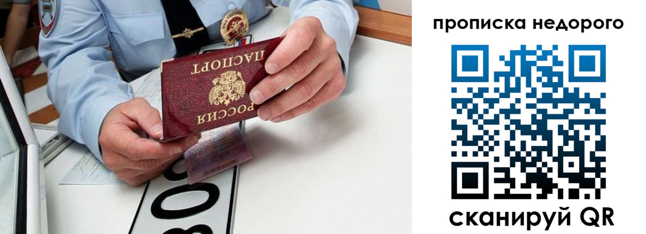 прописка регистрация в Реутове