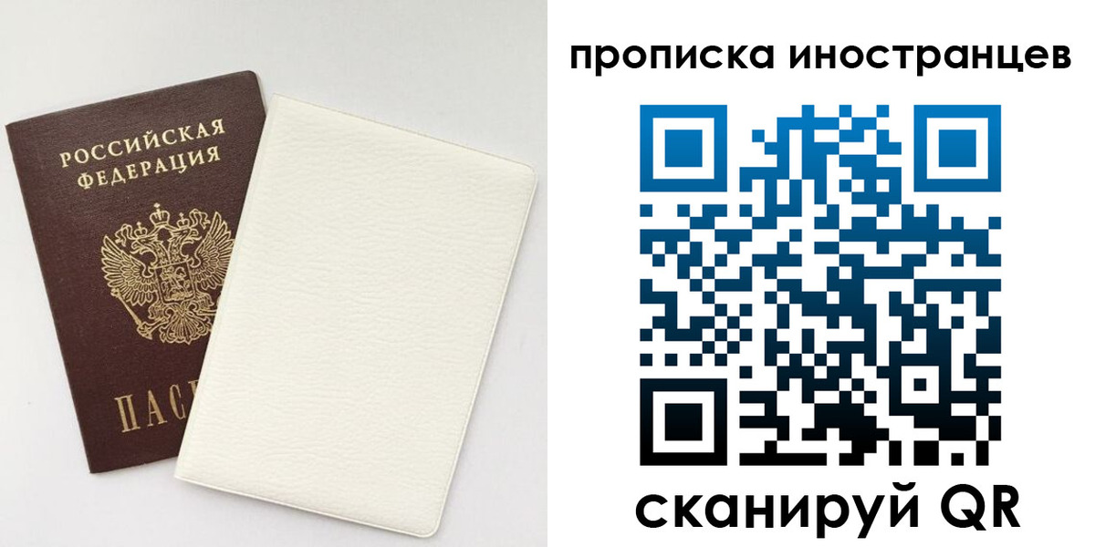 прописка регистрация в Реутове