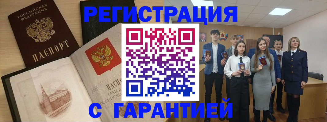 временная регистрация для всех в Реутове