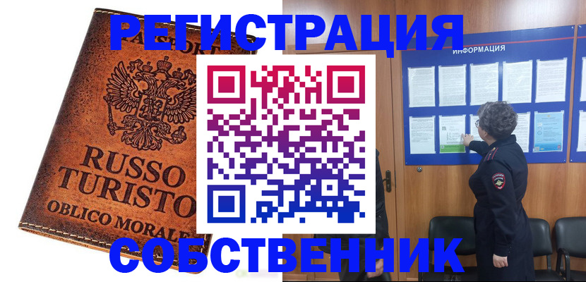 регистрация в Реутове