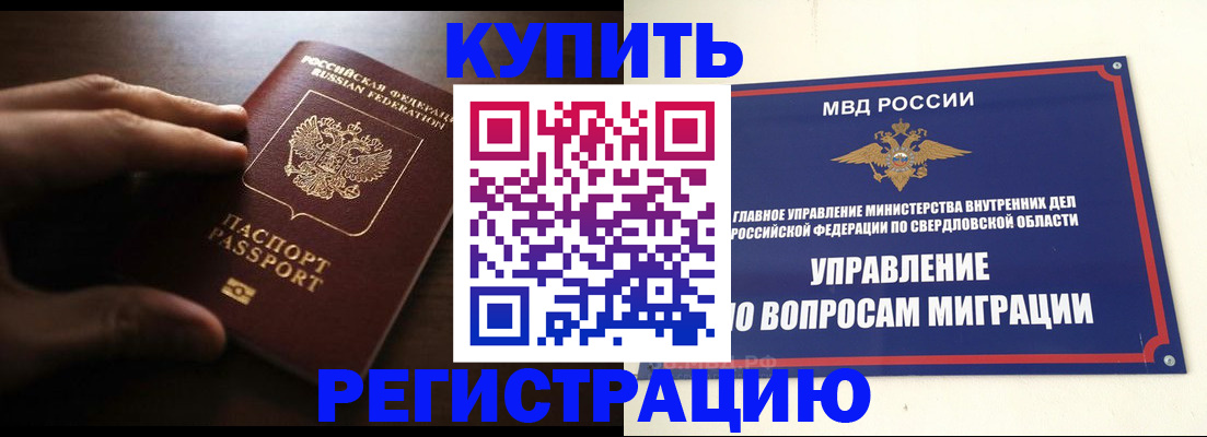 прописка от собственника в Реутове