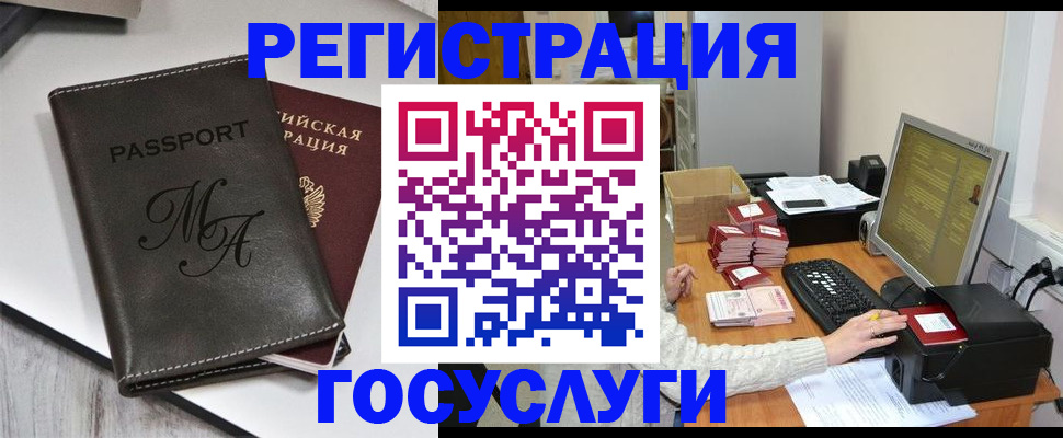 прописка для школы в Реутове