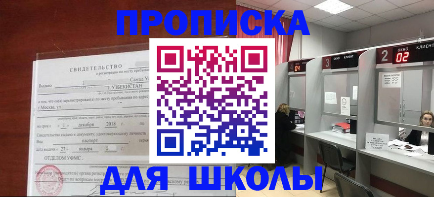 где прописаться в Реутове