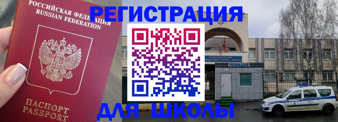 временная регистрация купить в Реутове